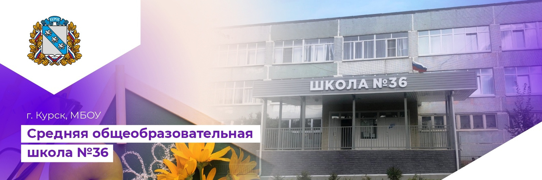 Школа 36 Школа 36